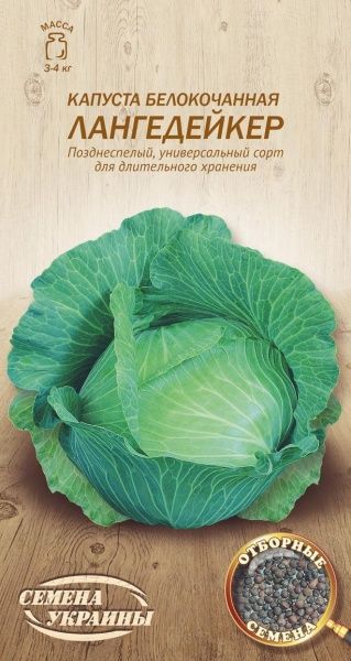 Семена Семена Украины капуста белокочанная Лангедейкер 585700 1г