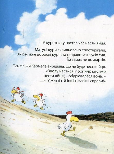 Книга Кристиан Жолибуа «Назустріч мрії Том 1» 978-617-7678-00-6