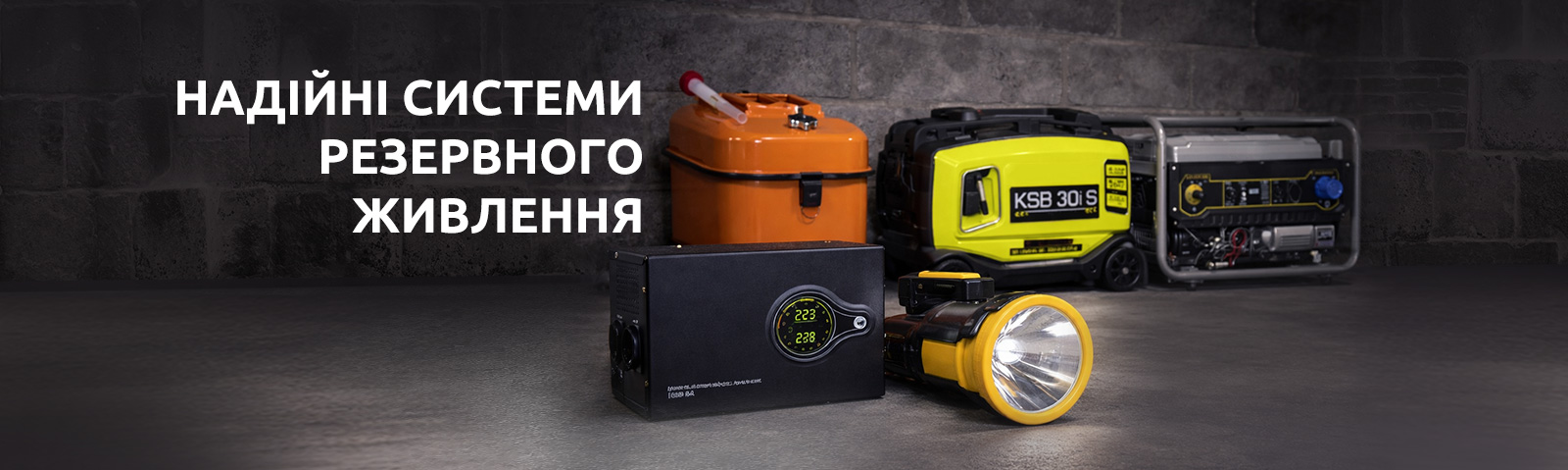 Резервное питание