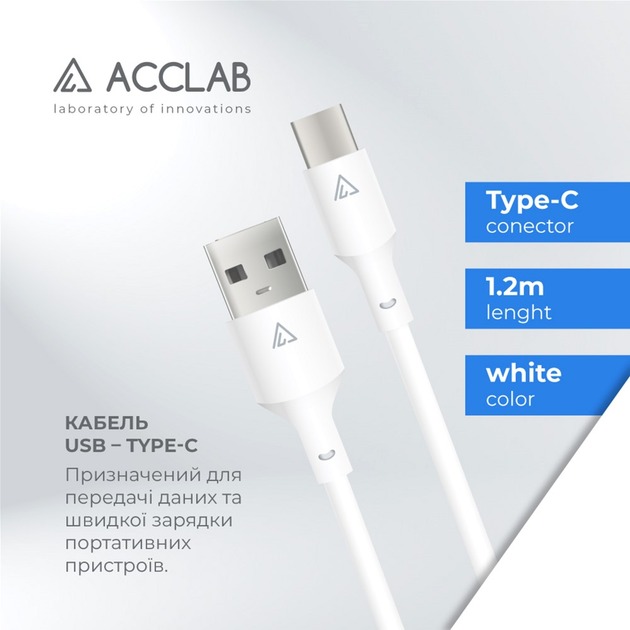 Кабель Acclab PwrX 28W USB to Type-C 1,2 м білий (1283126559532)