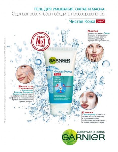 Гель для вмивання Garnier Skin Natural Чиста шкіра 3 в 1 150 мл