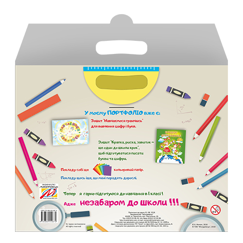 Набор Богдан Фенюк «Я готовлюсь к школе. Папка-комплект» 978-966-944-067-9