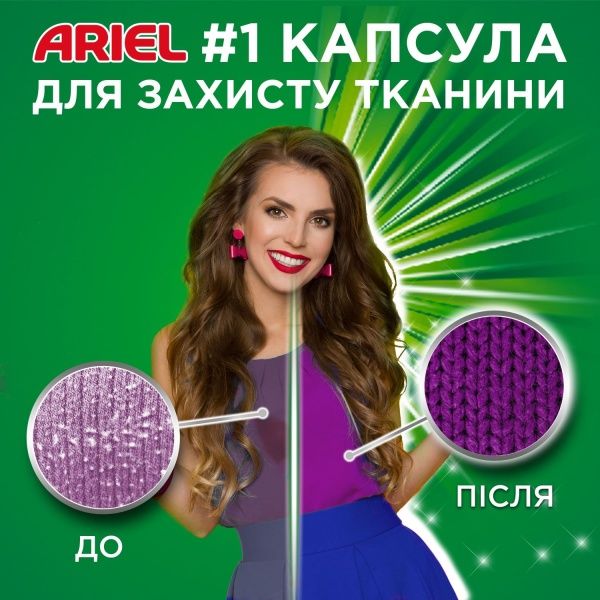 Капсули для машинного прання Ariel Pods Все-в-1 + Екстра захист тканини 12 шт. 