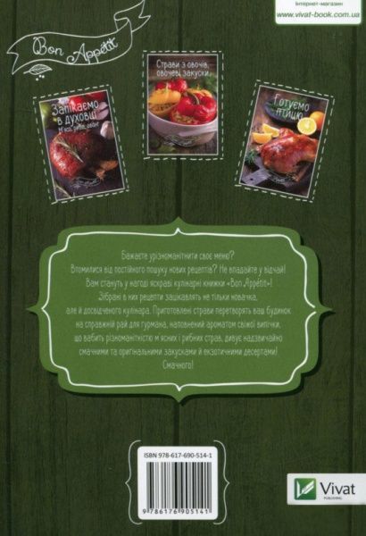 Книга Ирина Тумко «Апетитні рулети. М'ясо, риба, овочі» 978-617-690-514-1