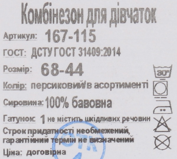 Комбінезон для дівчаток для дівчинки Фламінго р.68 в асортименті 167-115 