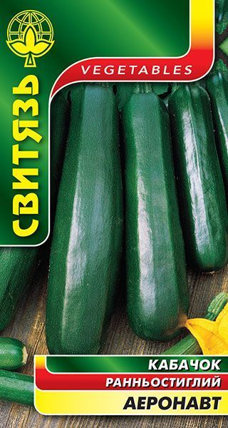 Семена Свитязь кабачок-цукини Аэронавт 2г (4820009671324)