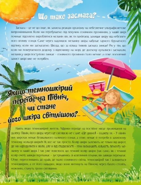 Книга «Відповіді чомучкам про людину та людство» 978-617-777-522-4