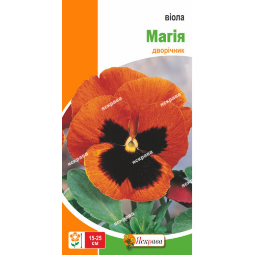 Семена Яскрава виола Магия оранжевая