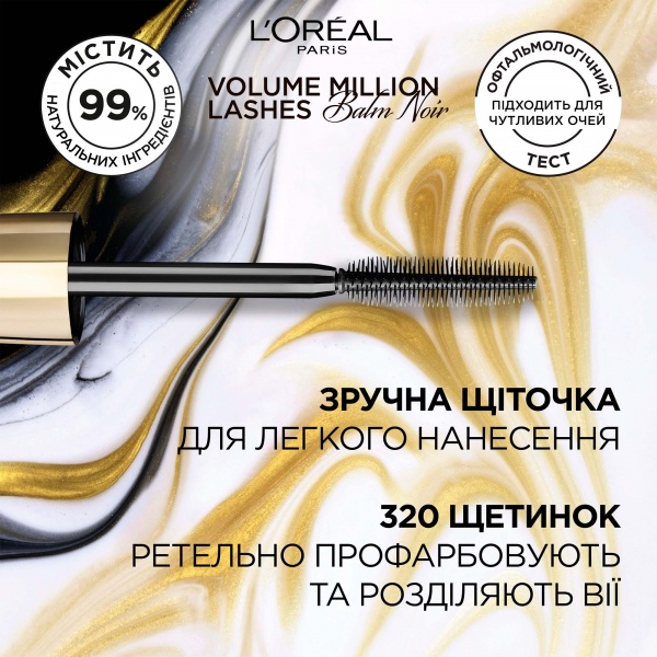 Туш для вій L'Oreal Paris Volume Million Lashes Balm Noir чорна Black 9 мл