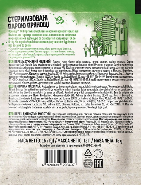 Перець духмяний мелений 15 г Приправка 