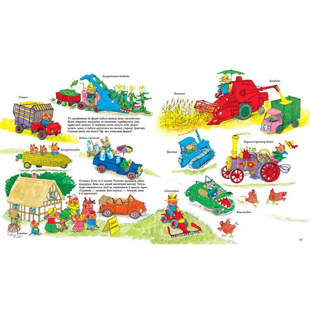 Книга Ричард Скарри «Книги Річарда Скеррі: Автівки, вантажівки та все, що рухається» 978-617-09-9783-8