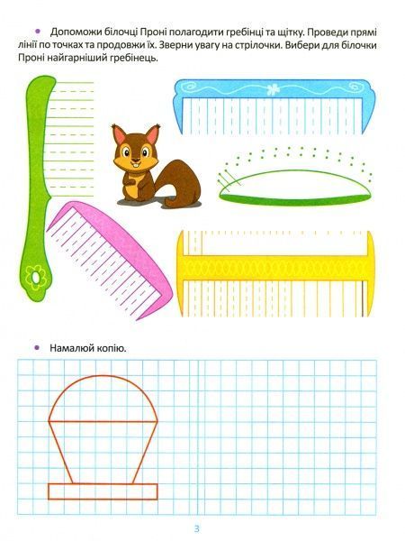 Книга Е. М. Каплуновская «Готуємо руку до письма 5+» 978-966-939-562-7