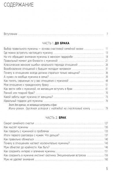 Книга Андрей Клеверин «Ей о нем. Узнать, понять и стать счастливой» 978-617-7808-74-8