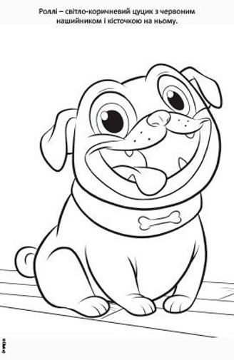 Книга «Disney Цуценята-приятелі 2971 Розмальовка» 978-966-943-297-1