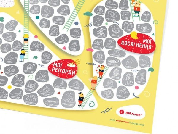 Скретч-постер 1DEA.me #100 СПРАВ JUNIOR edition (укр.)