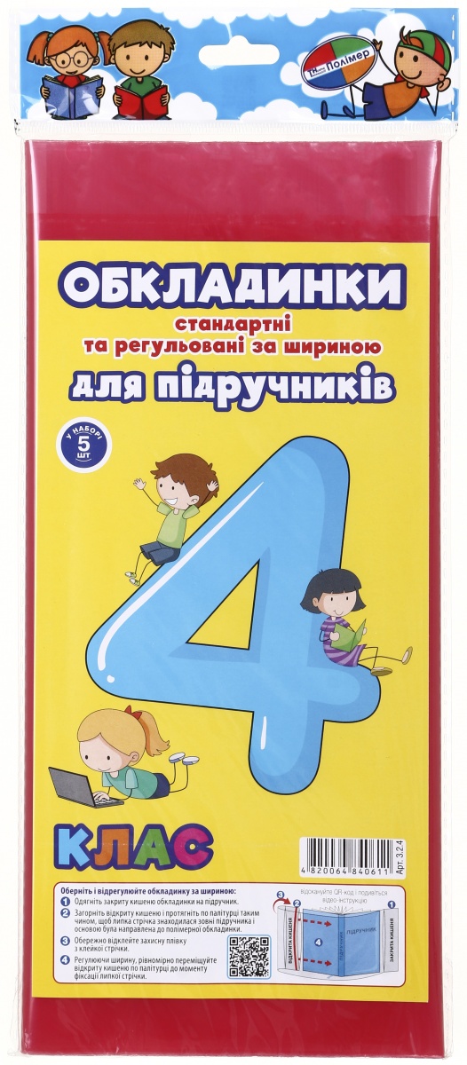 Обкладинки для підручників регульовані за шириною та стандартні 4 клас 5 шт Новітні технології Полімер — фото 1