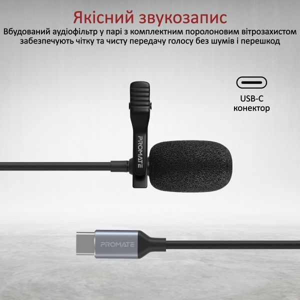 Мікрофон Promate ClipMic-C USB Type-C Black