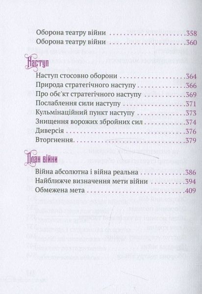 Книга Руслан Герасимов «Клаузевіц Природа війни» 978-617-690-984-2