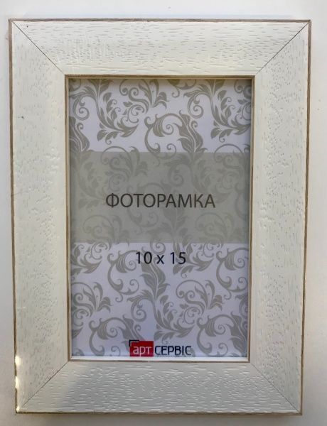 Рамка для фото Арт-Сервіс ЭА-01269 10x15 см белый 