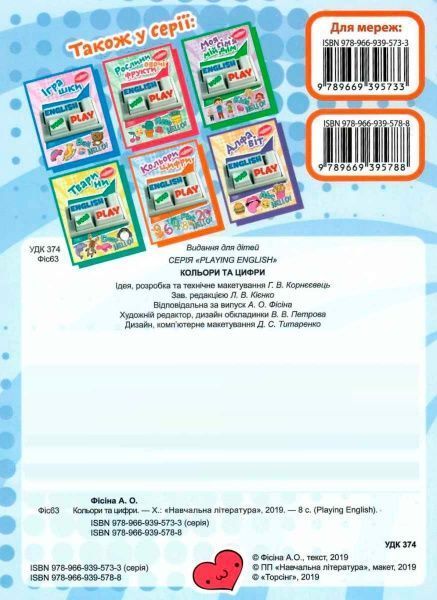 Книга «Наліпки Playing English. Кольори та Цифри (наліпки)»