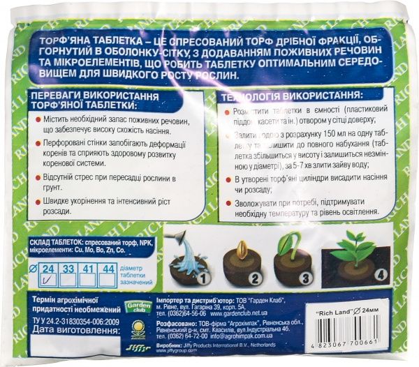 Торфяные таблетки Rich Land J-7 24 мм 10 шт.