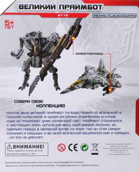 Робот-трансформер Play Smart Праймбот Истрибитель H606/8112 