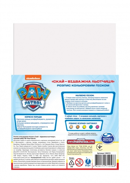 Аплікація Перо Розпис кольоровим піском Скай – відважна льотчиця