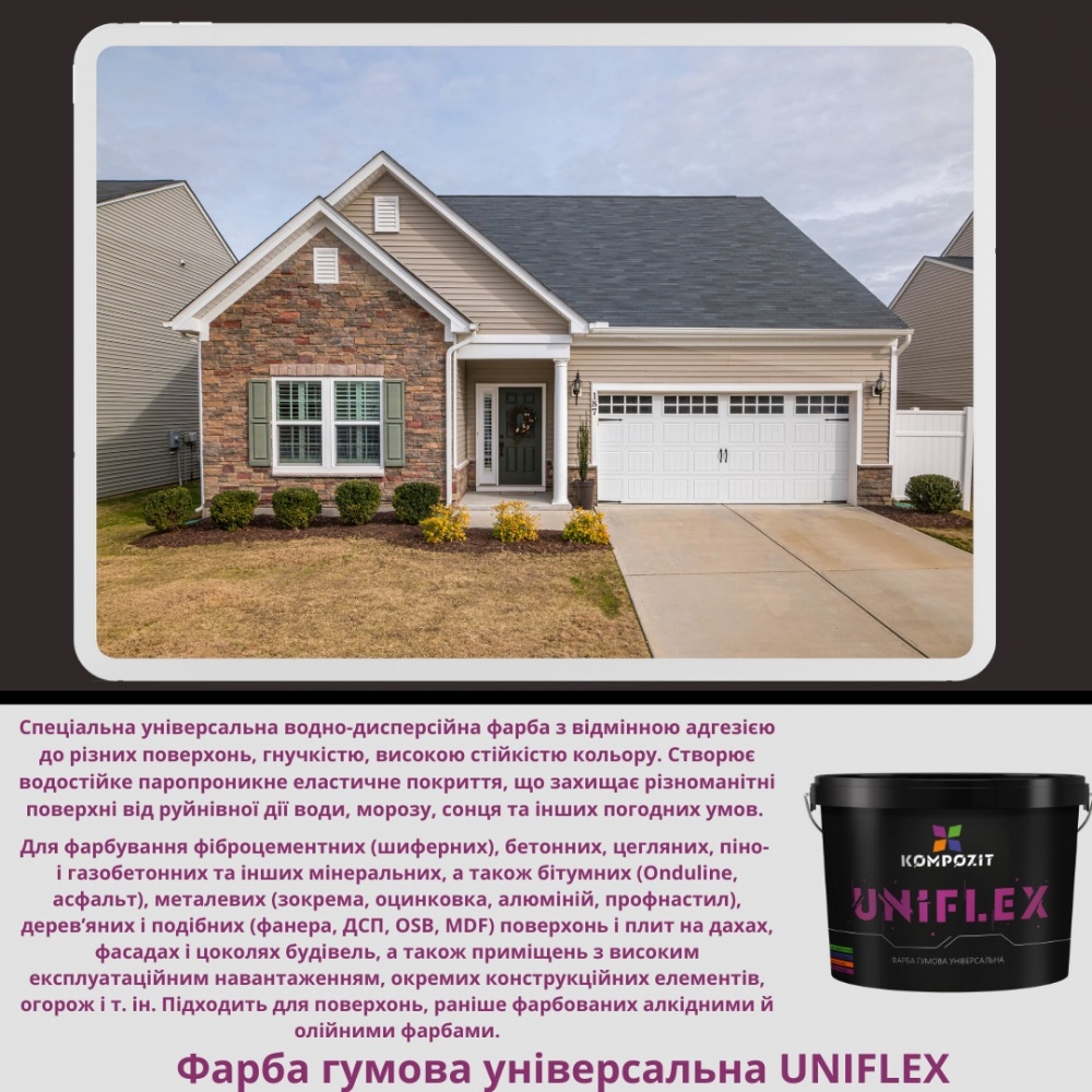 Фарба універсальна гумова Kompozit UNIFLEX мат Білий RAL9016 12кг