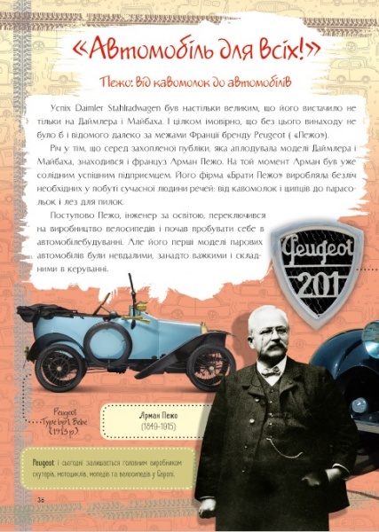 Книга «Iсторiя автомобiля. Перша шкільна енциклопедія» 978-617-777-538-5