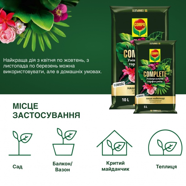 Торфосмесь универсальная Compo Complete 5 л (3184)