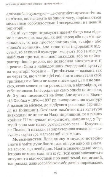 Книга Кирилл Галушко «Усе найцікавіше про історію і звичаї України» 978-966-942-597-3