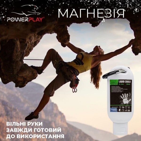 Магнезія PowerPlay PP_4005_50ml білий