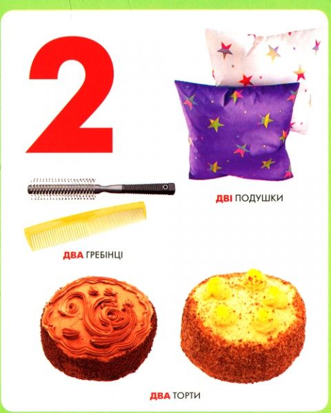 Книга «Книга. Цифри. Моя перша книжка»