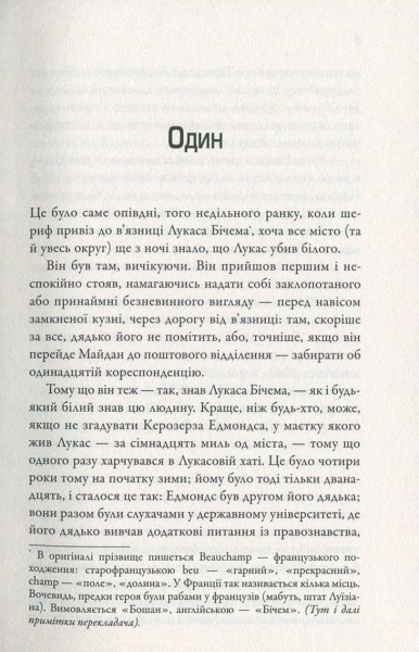 Книга Уильям Фолкнер «Порушник праху» 978-617-7535-15-6