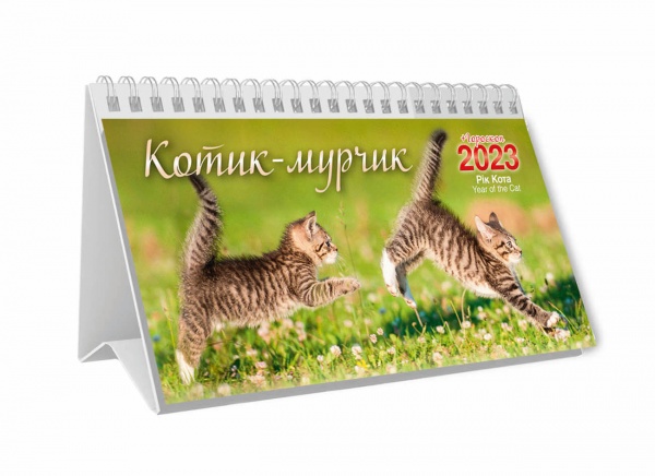 Календарь настольный Діана Плюс «Піраміда перекидна» 2023