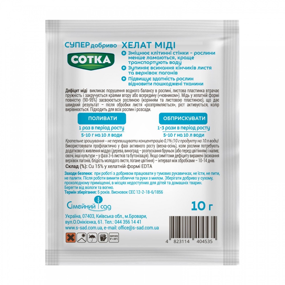 Добриво Сімейний сад Хелат Міді 10 г