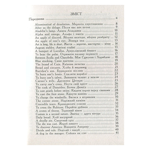 Книга Николай Ярошенко «Английский язык. Крылатые выражения» 978-966-634-630-1
