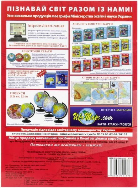 Атлас Новая история 1789-1914 гг 9 класс