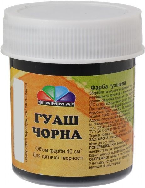 Краска гуашевая чорна 40 мл 512029 Гамма