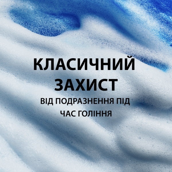 Гель для гоління Gillette Classic 200 мл