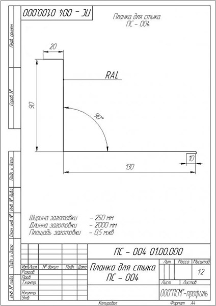 Планка примыкания глянцевая PSM RAL 3005 бордовая 2м