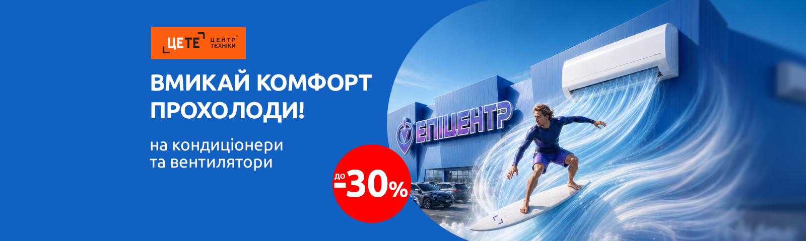 Кондиціонери та вентилятори з економією до 30%