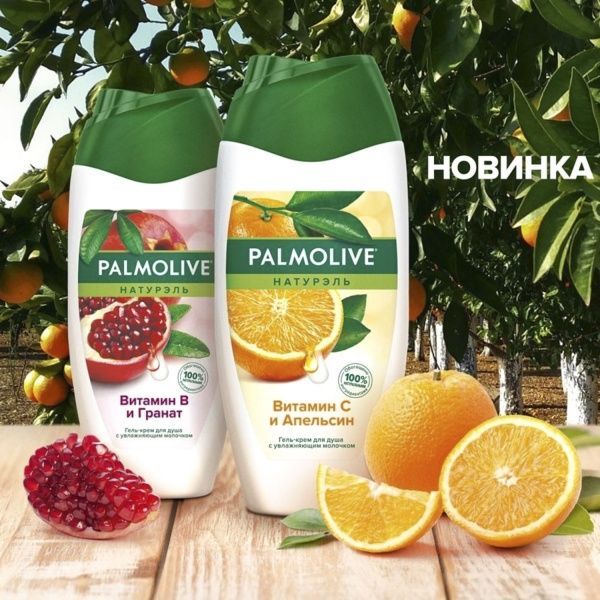 Крем-гель для душу Palmolive Натурель Вітамін С і Апельсин 750 мл