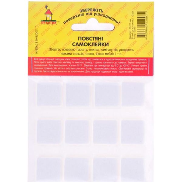 Самоклейка для ніжок повсть 20х20 мм біла 12 шт