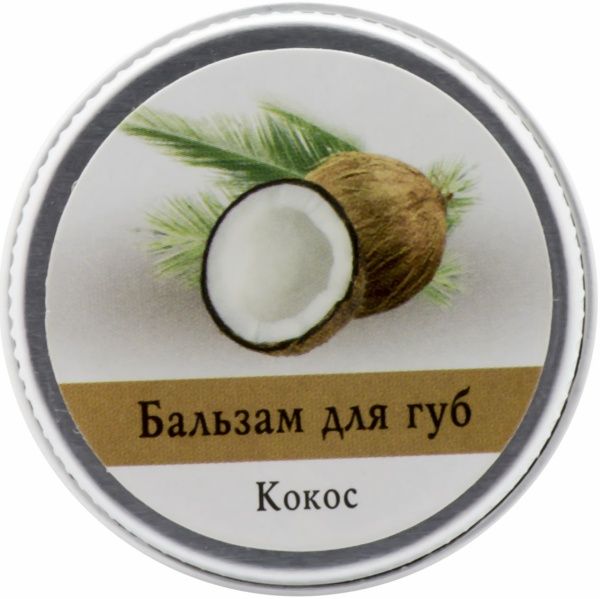 Бальзам для губ Ароматика Кокос 10 мл