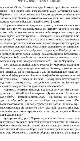 Книга Кендіс Міллард «Герой імперії» 978-617-7552-30-6