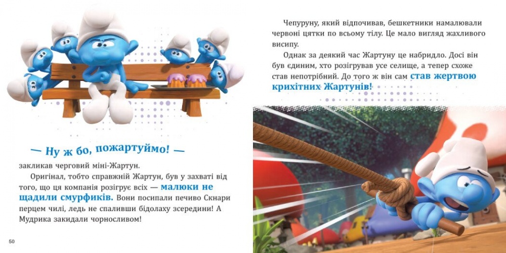 Книга «Смурфи. Колекція історій. Жодного дня без пригод» 978-617-09-9640-4