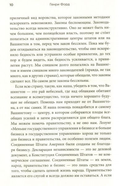 Книга Генрі Форд «Моя жизнь и работа» 978-966-948-130-6