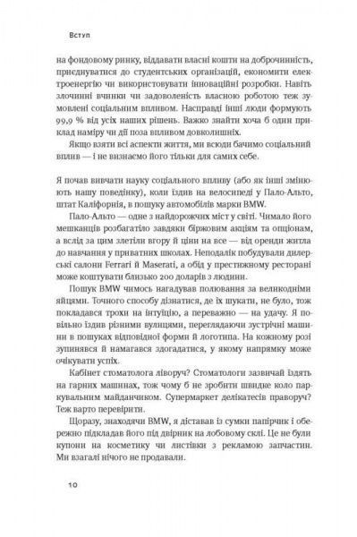 Книга Бергер Й. «Невидимий вплив. Приховані сили, які формують поведінку» 978-617-7552-22-1