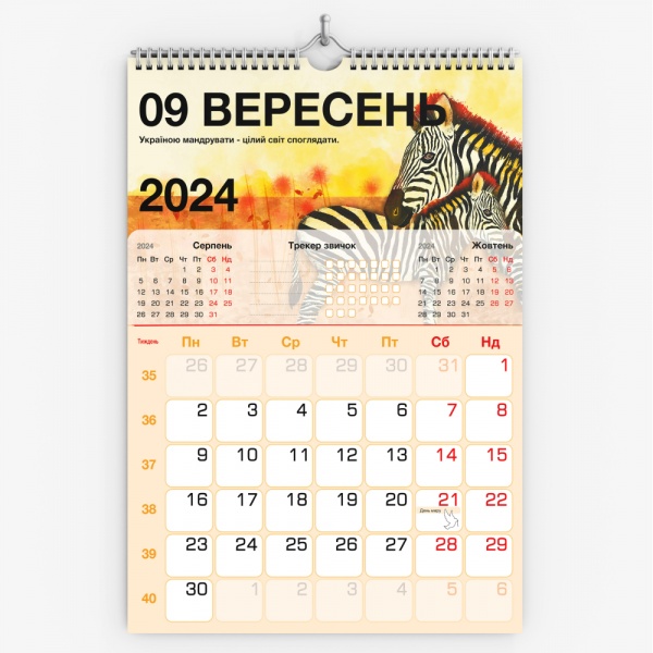 Календарь настенный ПРОК «Моя живописная Украина» 2024